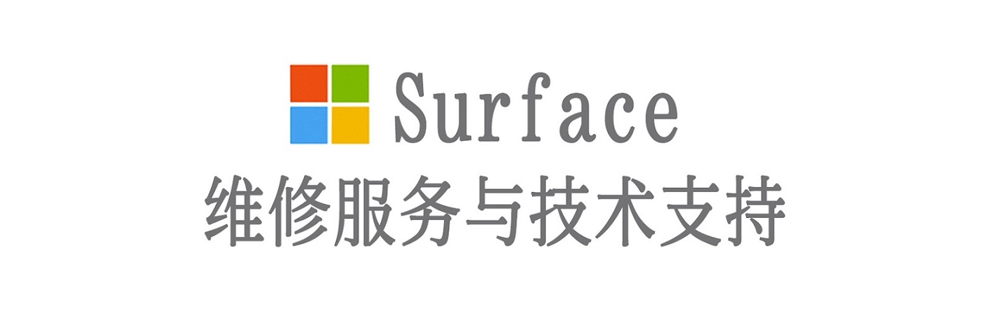 南谯surface产品维修服务中心