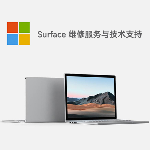 南谯surface产品维修服务电话